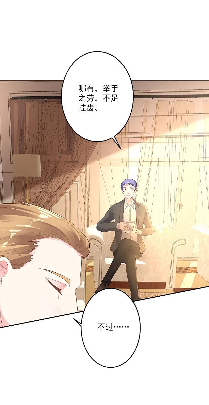 我被总裁黑上了！ - 第214话 - 第22张图