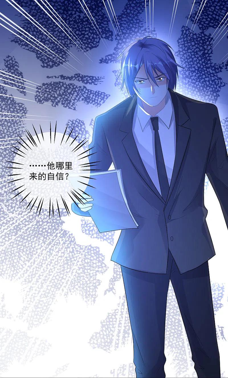 我被总裁黑上了！ - 第214话 - 第14张图