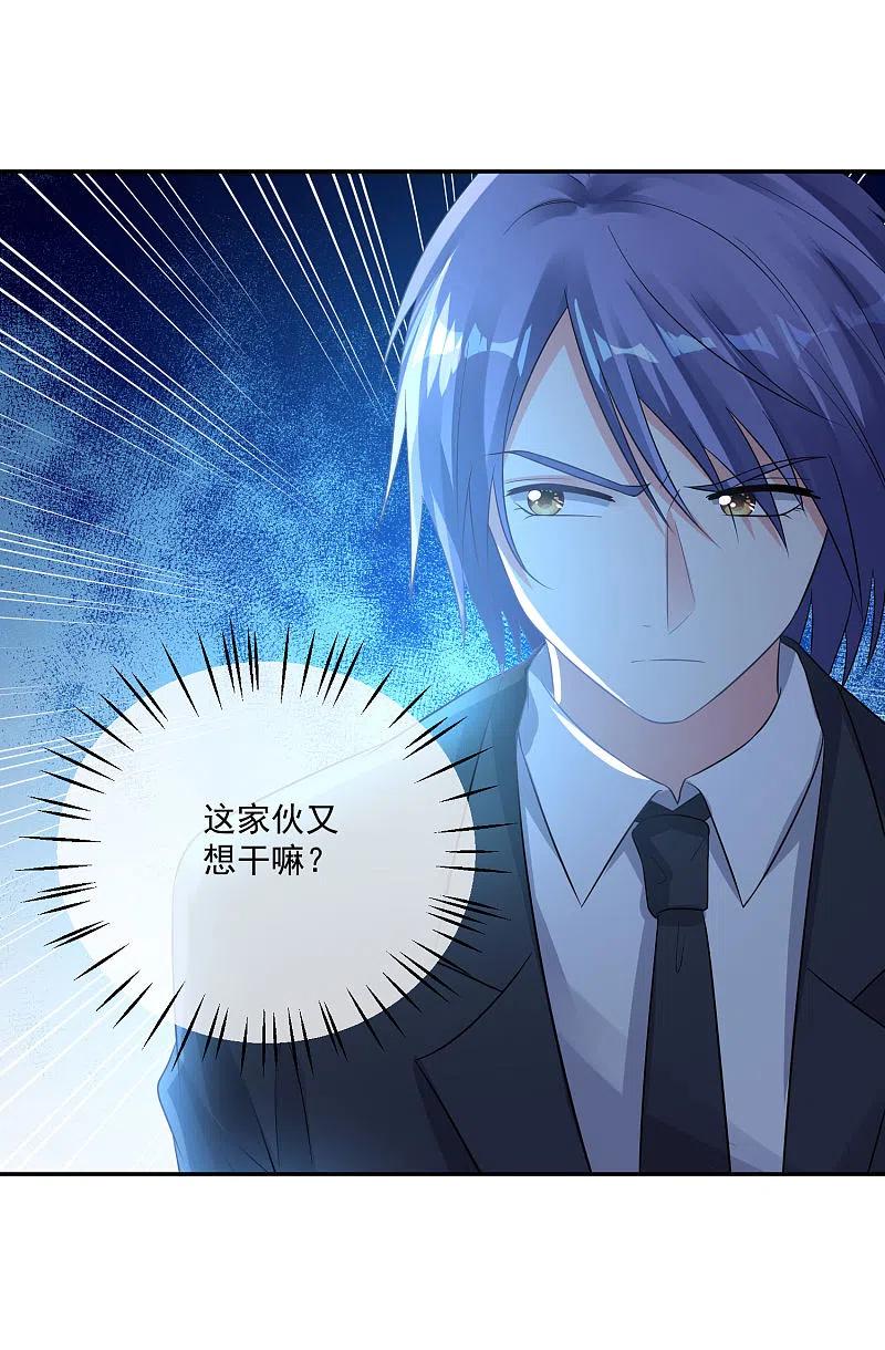 我被总裁黑上了！ - 第214话 - 第10张图