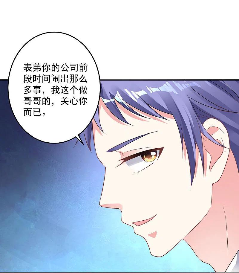 我被总裁黑上了！ - 第214话 - 第8张图