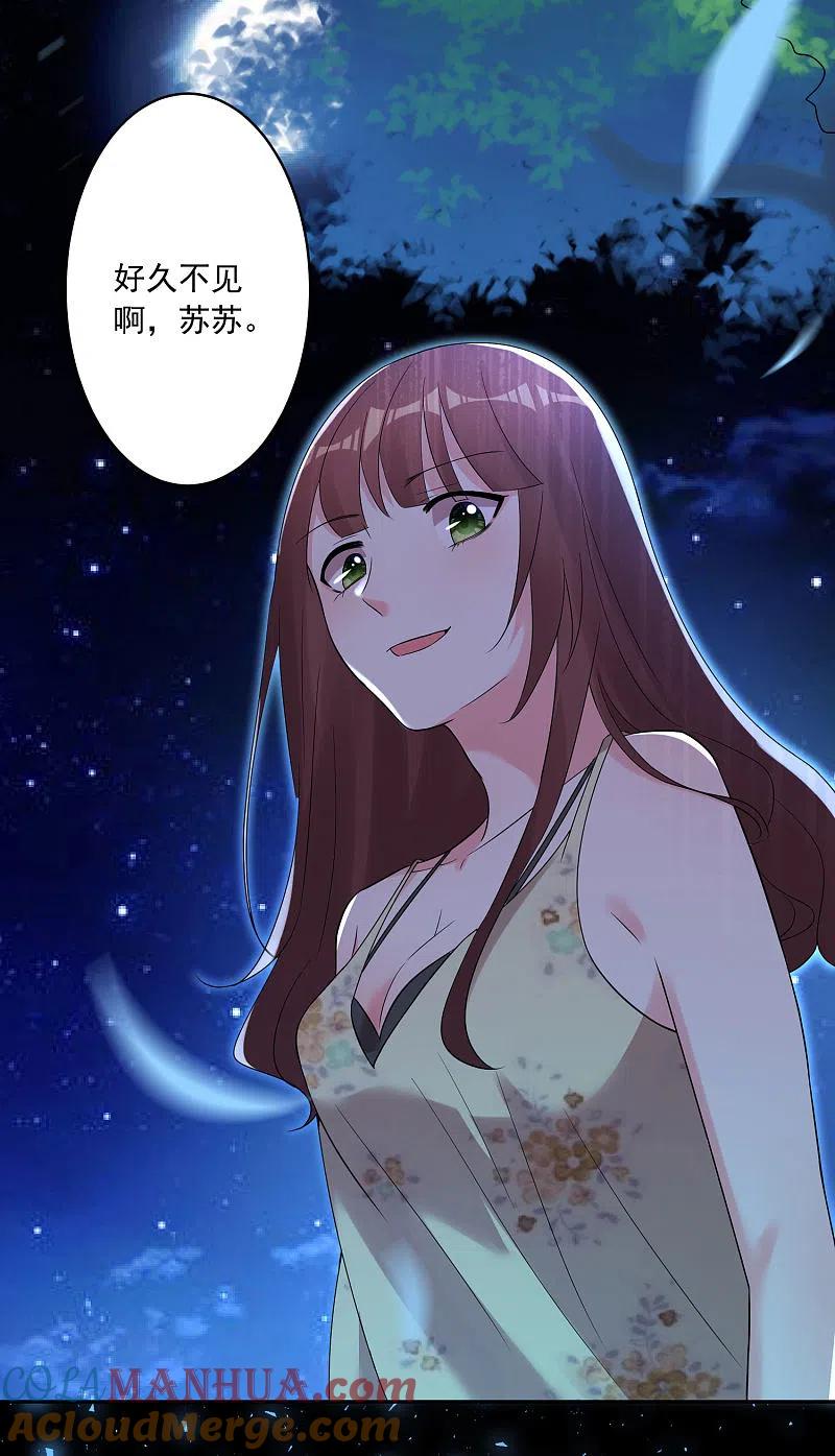 我被总裁黑上了！ - 第215话 - 第31张图