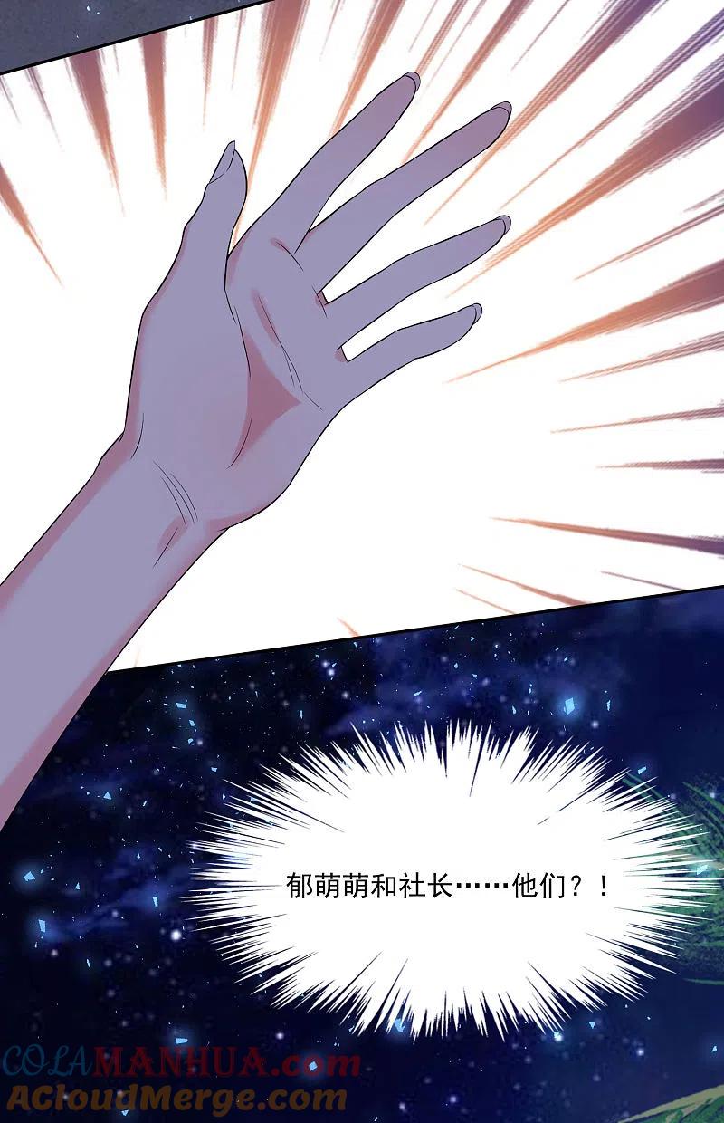 我被总裁黑上了！ - 第215话 - 第23张图