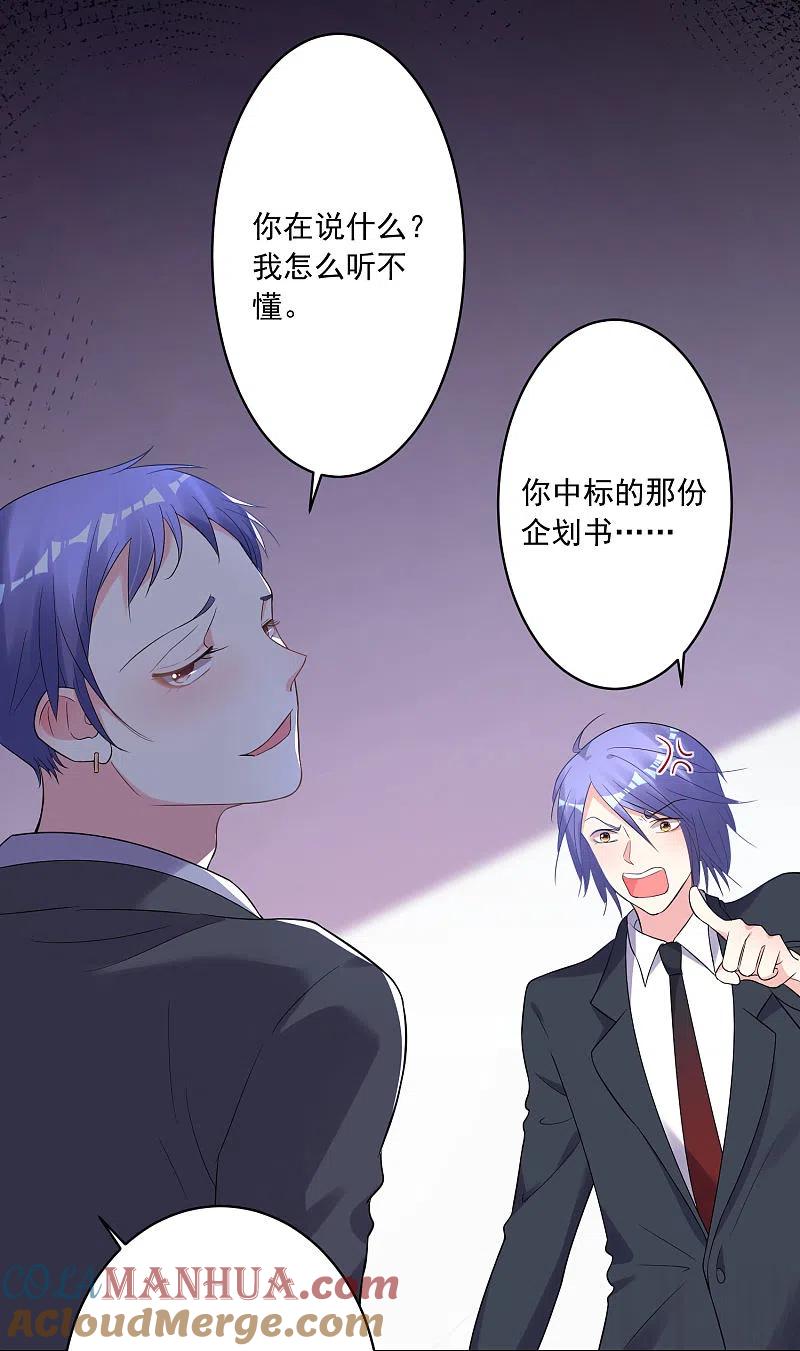 我被总裁黑上了！ - 第215话 - 第9张图