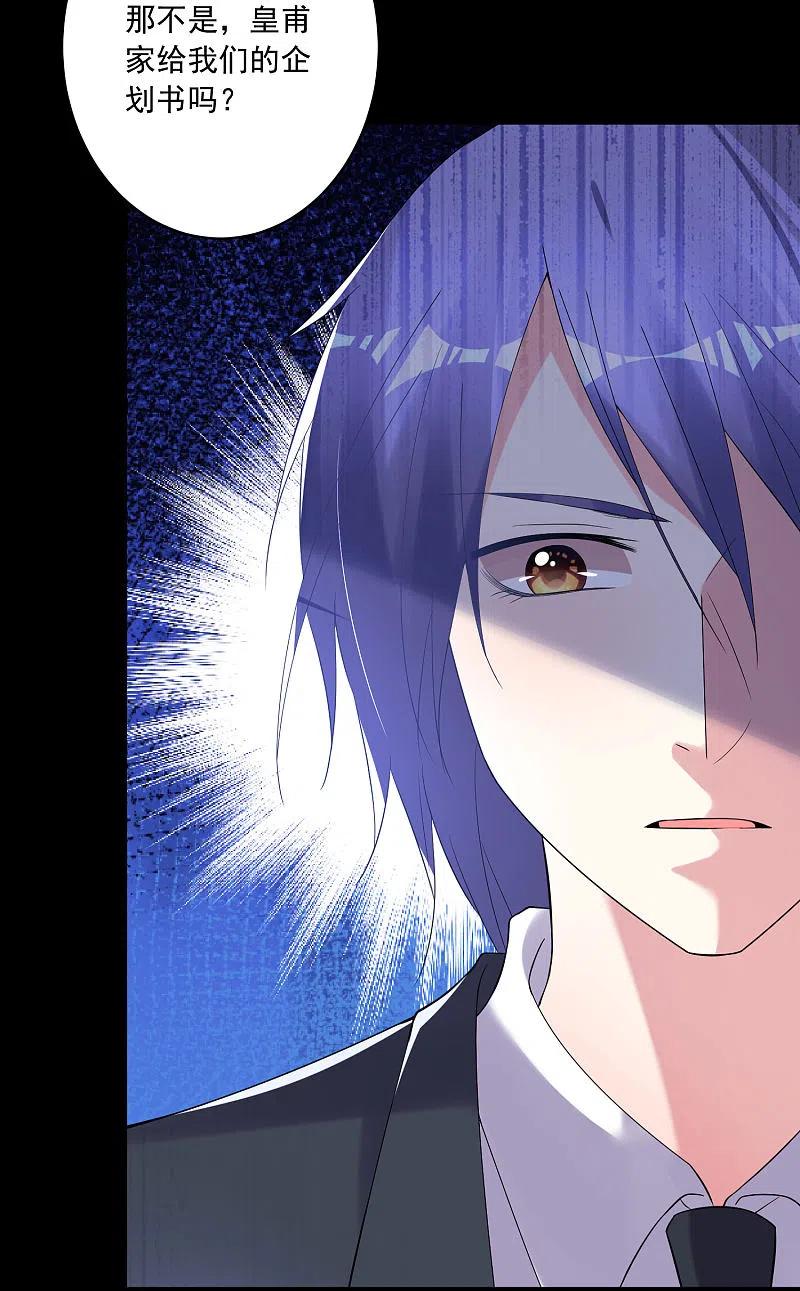 我被总裁黑上了！ - 第215话 - 第10张图