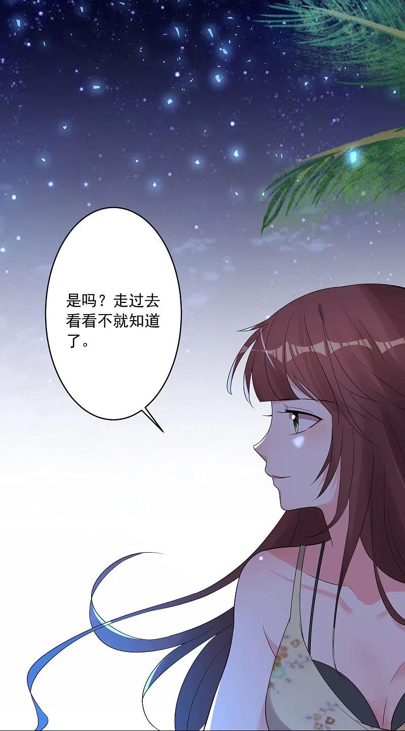我被总裁黑上了！ - 第215话 - 第28张图