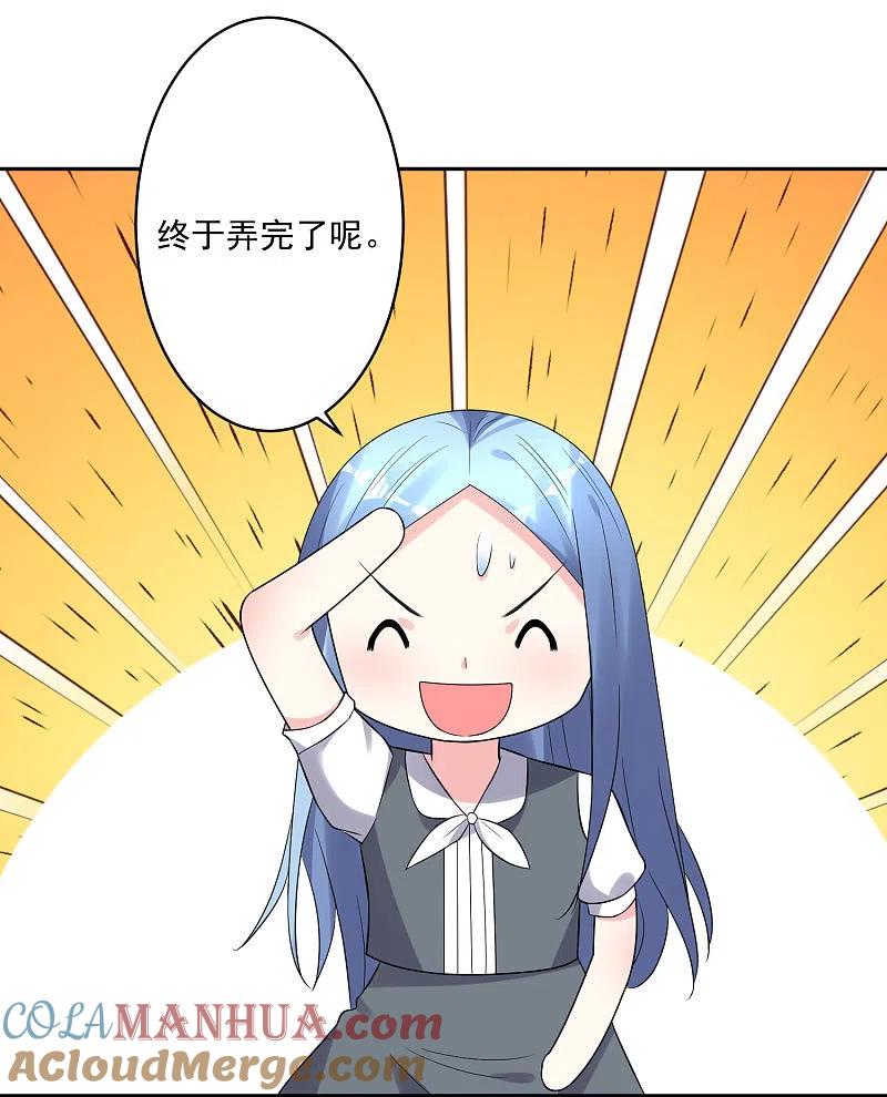 我被总裁黑上了！ - 第215话 - 第17张图