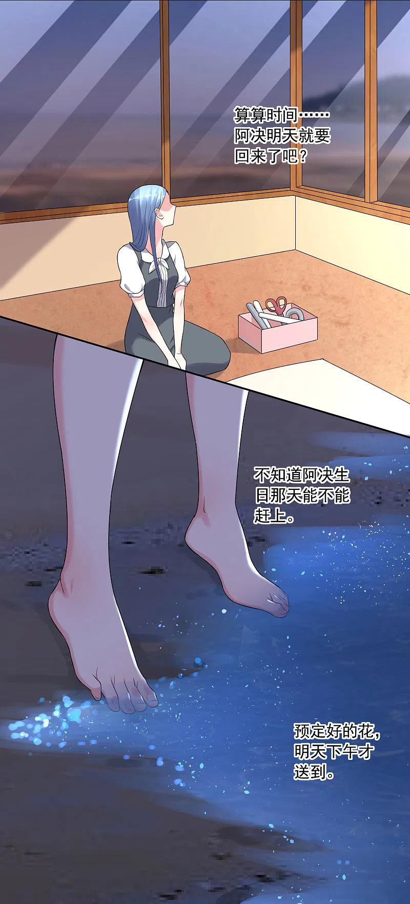 我被总裁黑上了！ - 第215话 - 第18张图