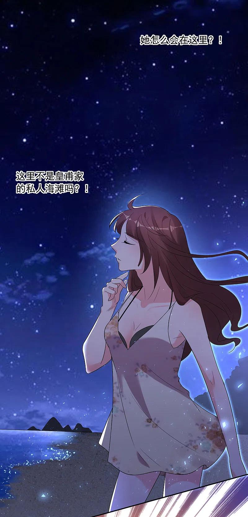 我被总裁黑上了！ - 第215话 - 第22张图