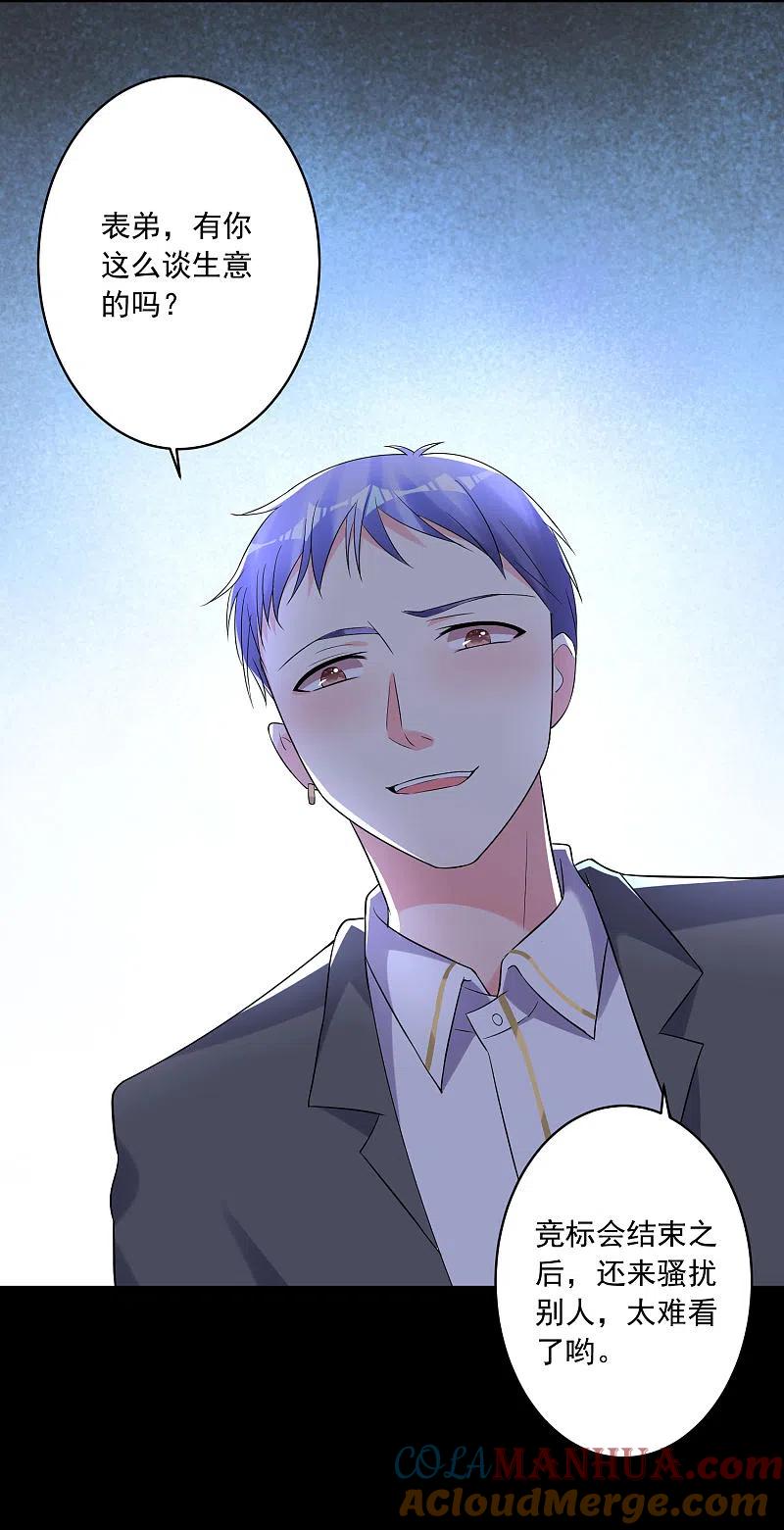 我被总裁黑上了！ - 第215话 - 第7张图