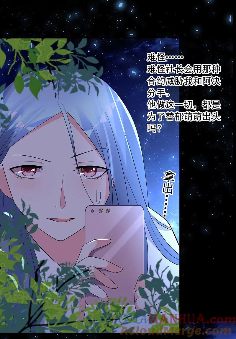 我被总裁黑上了！ - 第215话 - 第25张图