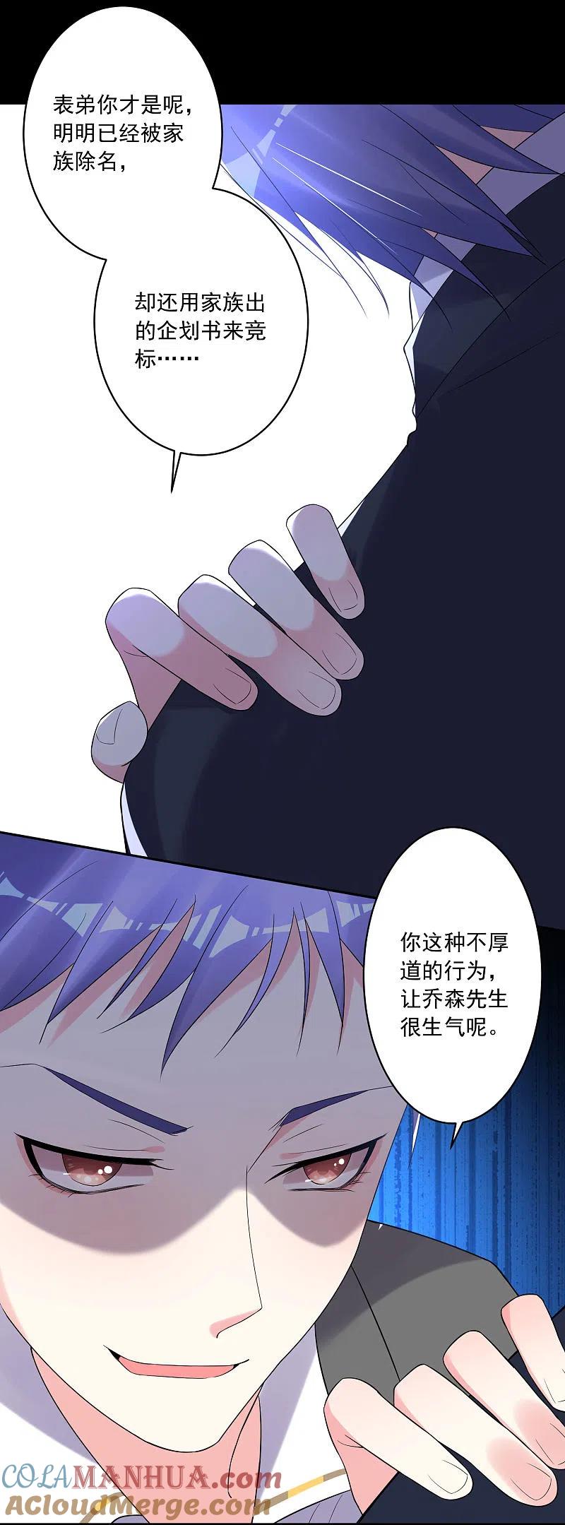 我被总裁黑上了！ - 第215话 - 第11张图