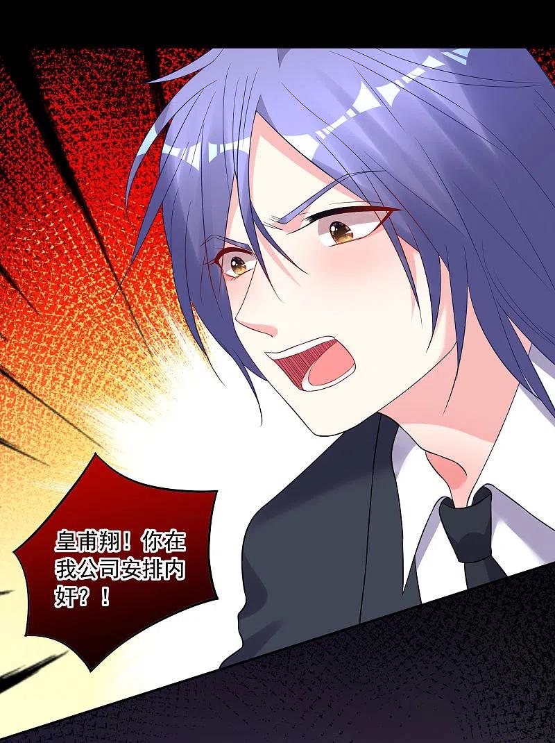 我被总裁黑上了！ - 第215话 - 第8张图