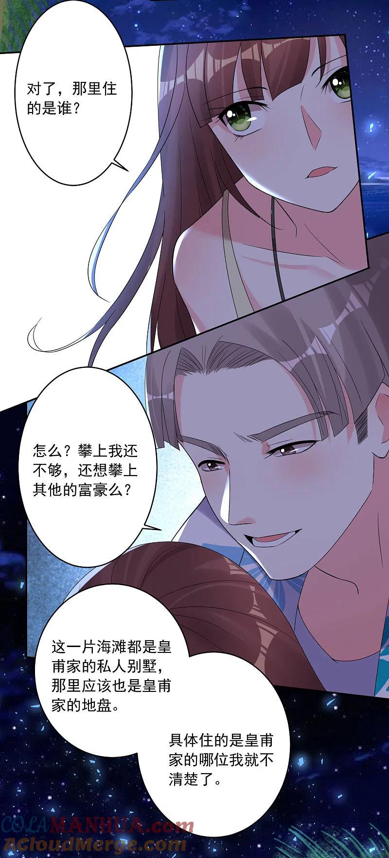 我被总裁黑上了！ - 第215话 - 第27张图