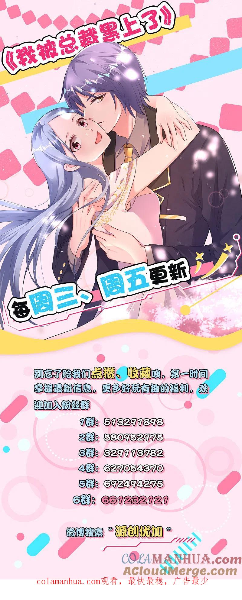 我被总裁黑上了！ - 第215话 - 第33张图