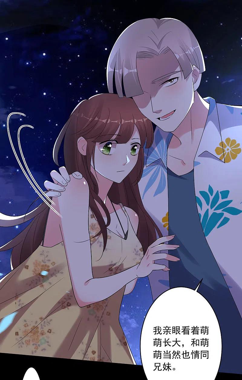 我被总裁黑上了！ - 第216话 - 第20张图