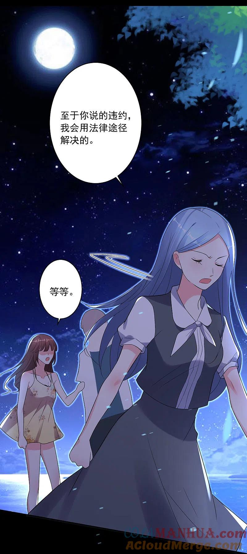 我被总裁黑上了！ - 第216话 - 第23张图