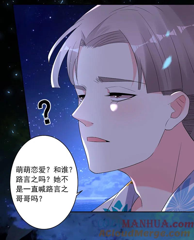 我被总裁黑上了！ - 第216话 - 第17张图