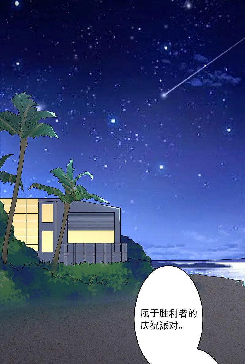 我被总裁黑上了！ - 第216话 - 第30张图