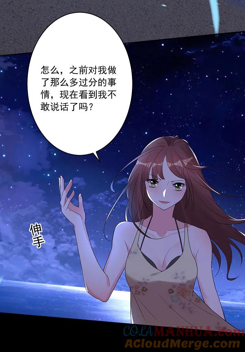 我被总裁黑上了！ - 第216话 - 第3张图