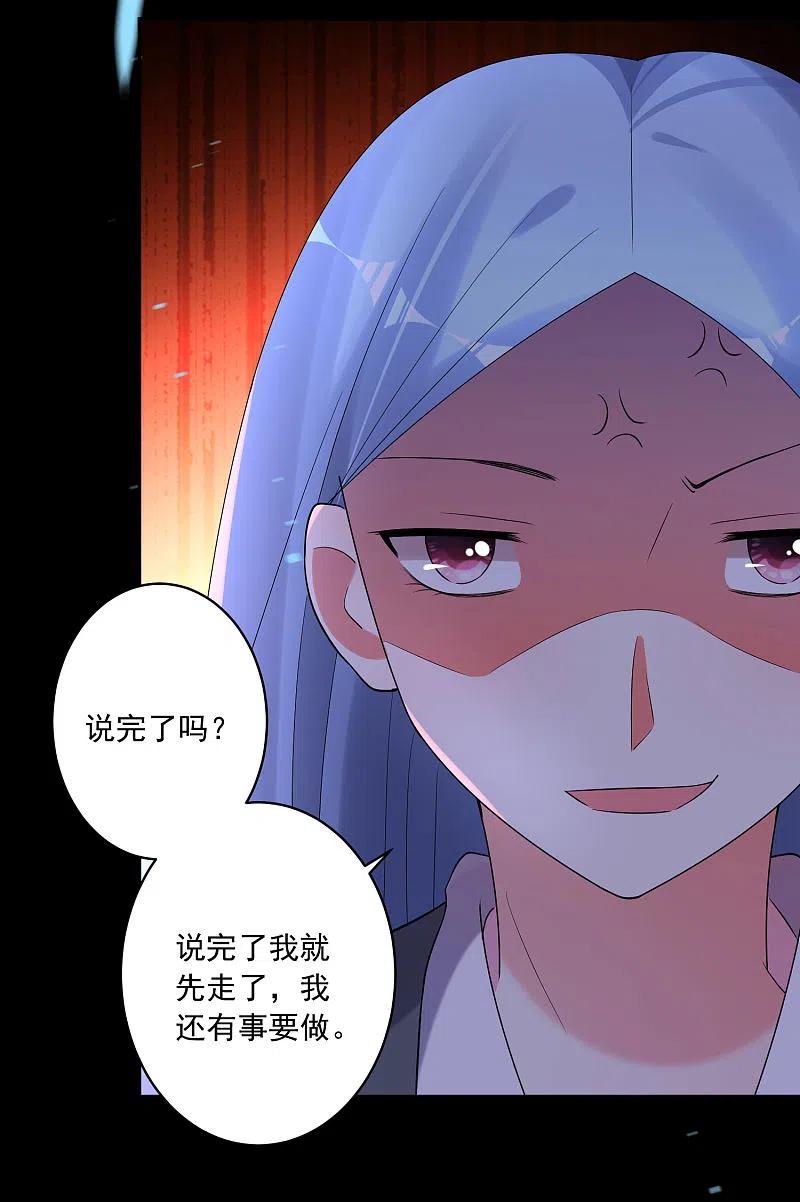 我被总裁黑上了！ - 第216话 - 第22张图