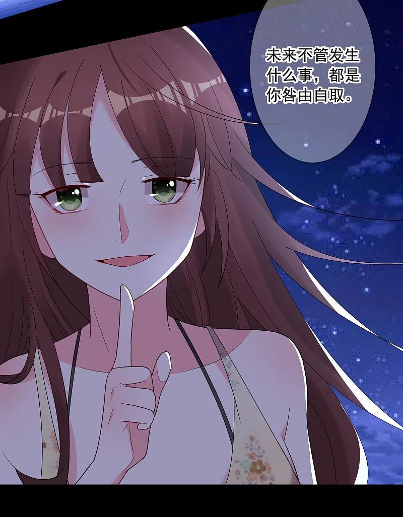 我被总裁黑上了！ - 第216话 - 第26张图