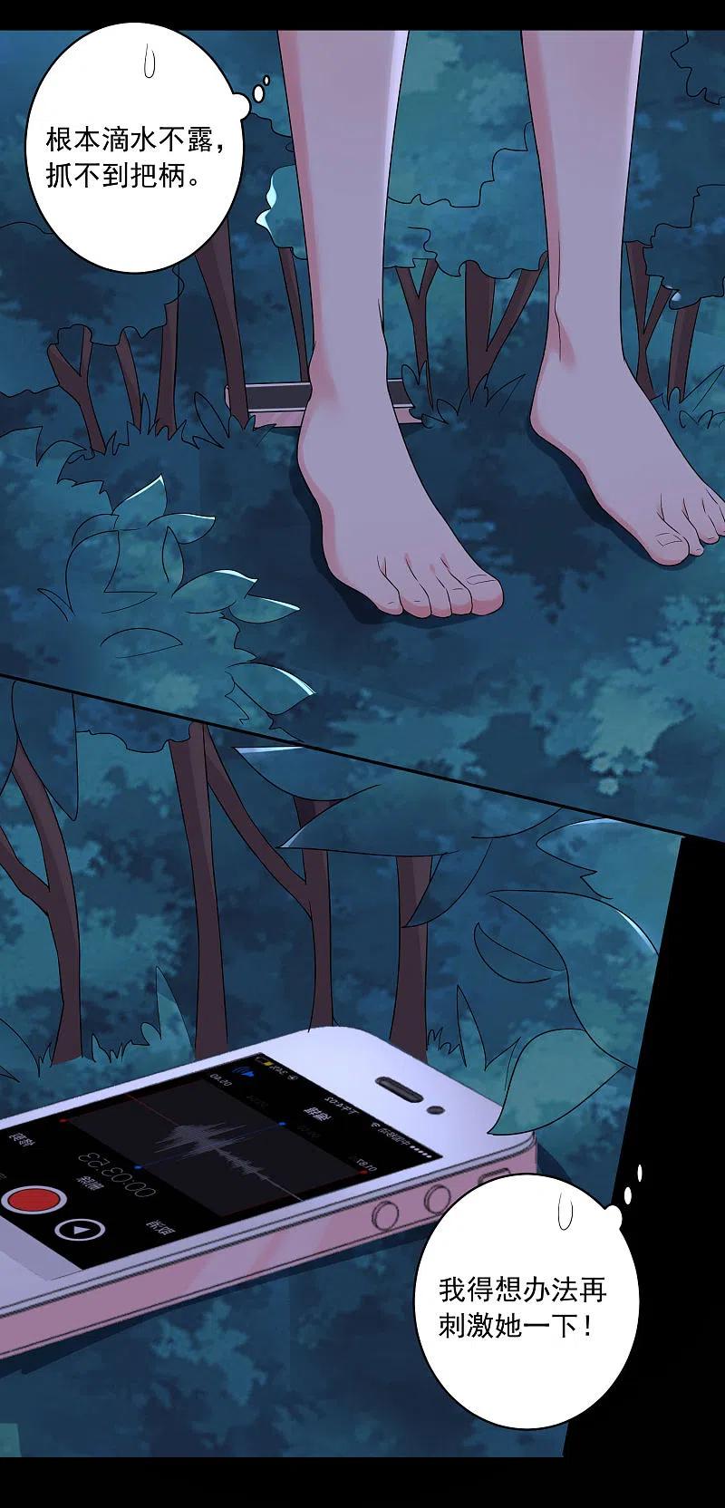 我被总裁黑上了！ - 第216话 - 第12张图