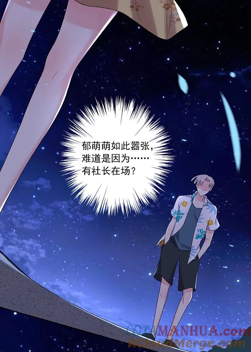 我被总裁黑上了！ - 第216话 - 第13张图