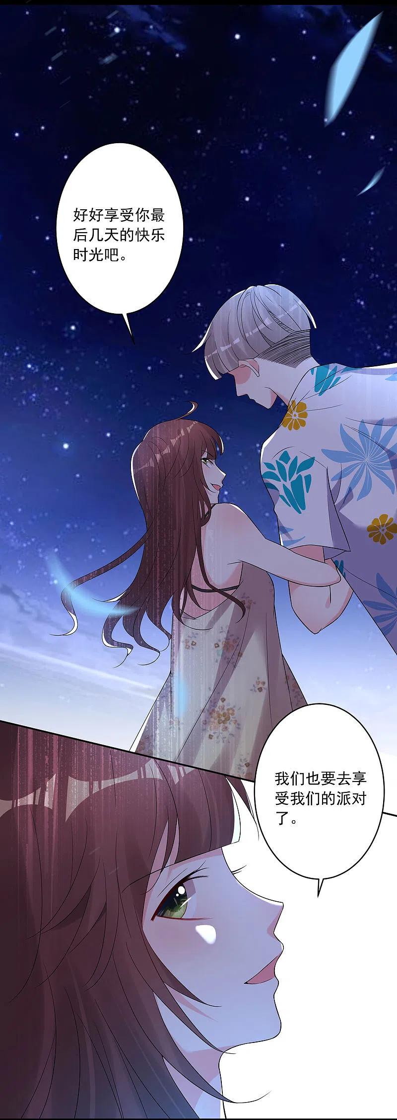 我被总裁黑上了！ - 第216话 - 第28张图