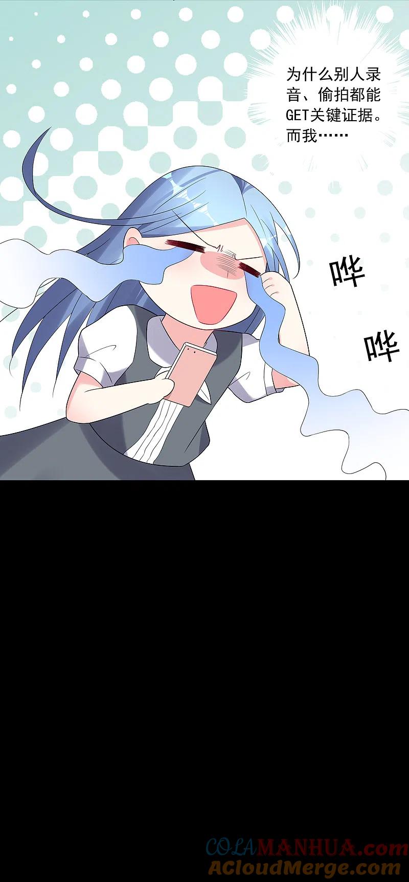 我被总裁黑上了！ - 第217话 - 第7张图