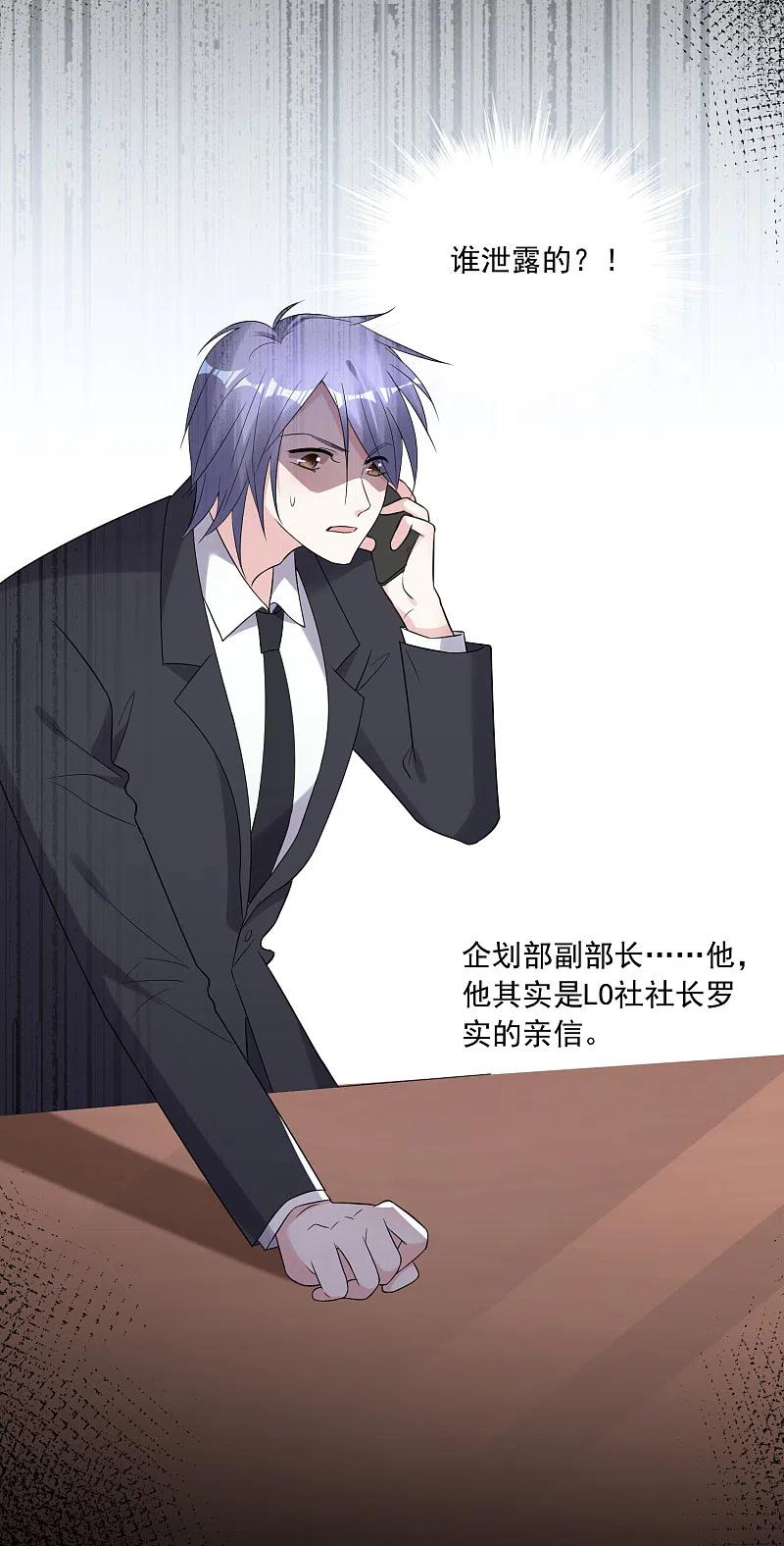 我被总裁黑上了！ - 第217话 - 第26张图