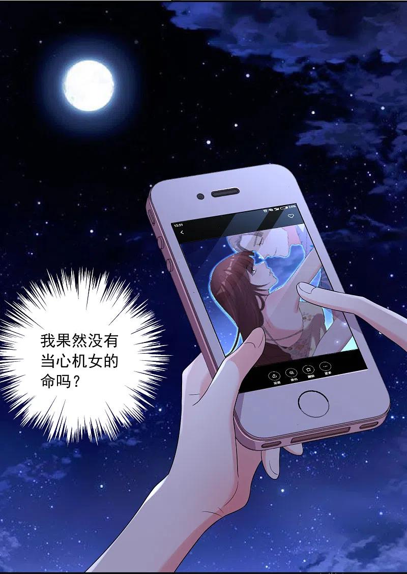 我被总裁黑上了！ - 第217话 - 第6张图