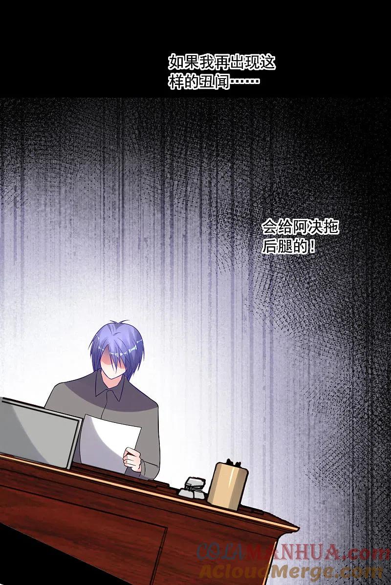 我被总裁黑上了！ - 第217话 - 第13张图