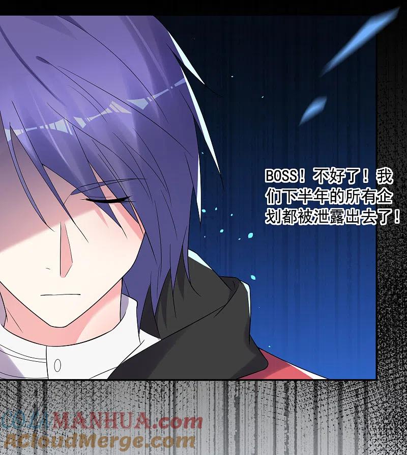 我被总裁黑上了！ - 第217话 - 第25张图