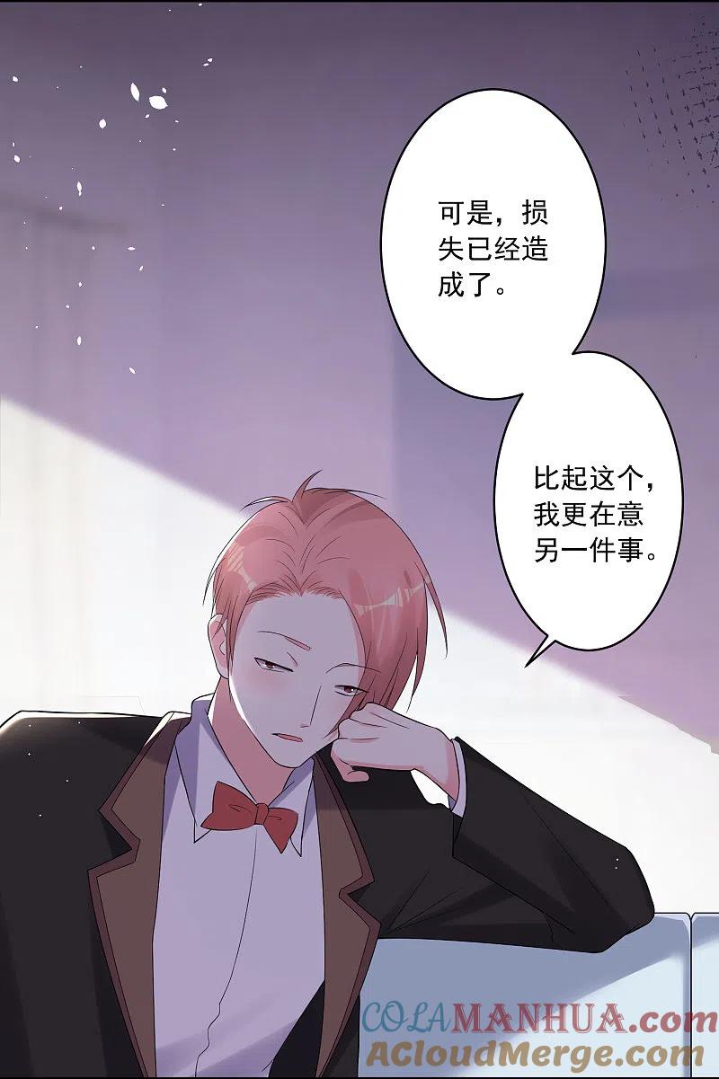 我被总裁黑上了！ - 第218话 - 第11张图