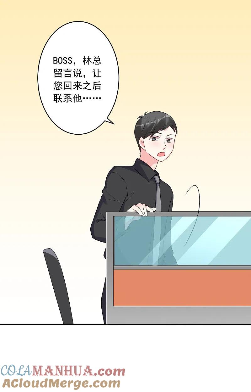 我被总裁黑上了！ - 第218话 - 第5张图
