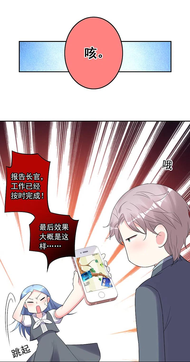 我被总裁黑上了！ - 第218话 - 第16张图