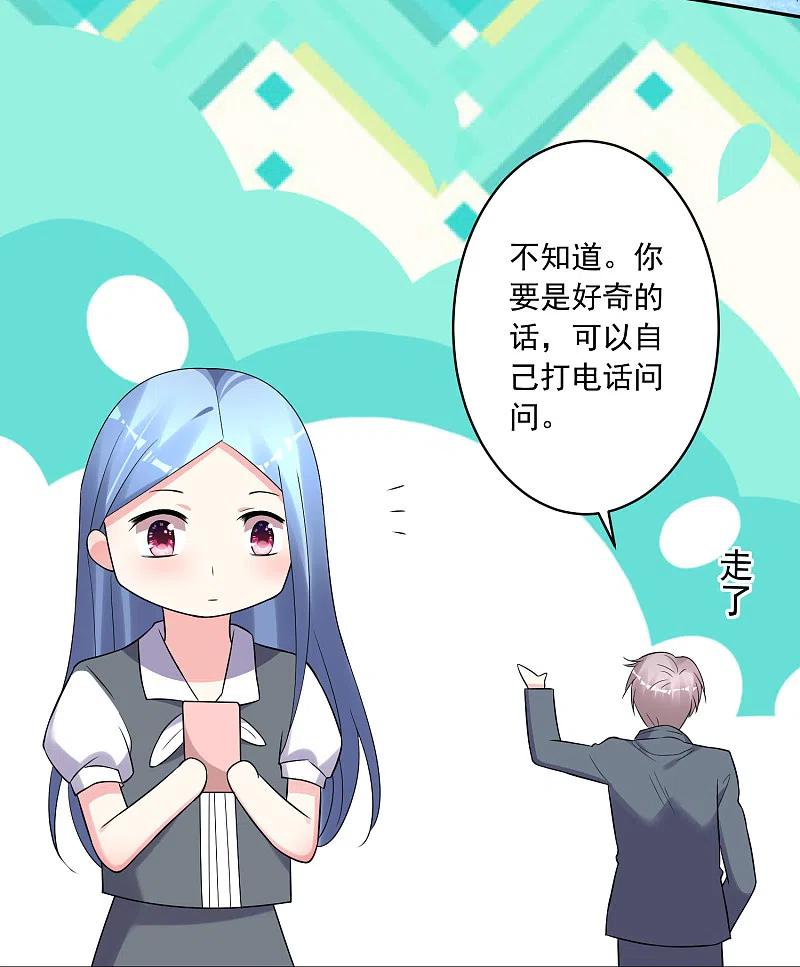 我被总裁黑上了！ - 第218话 - 第20张图