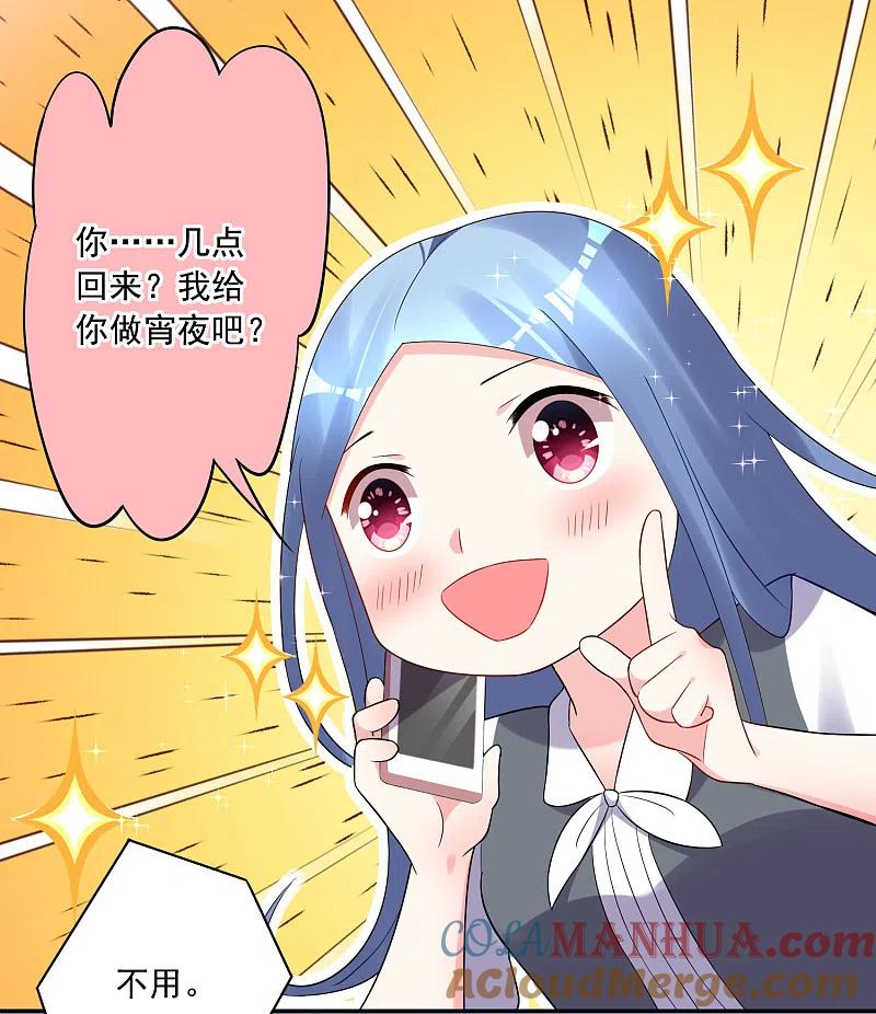 我被总裁黑上了！ - 第218话 - 第27张图