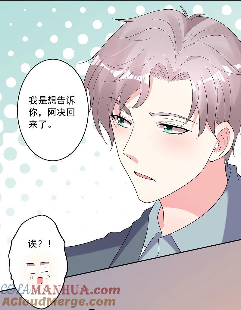 我被总裁黑上了！ - 第218话 - 第17张图