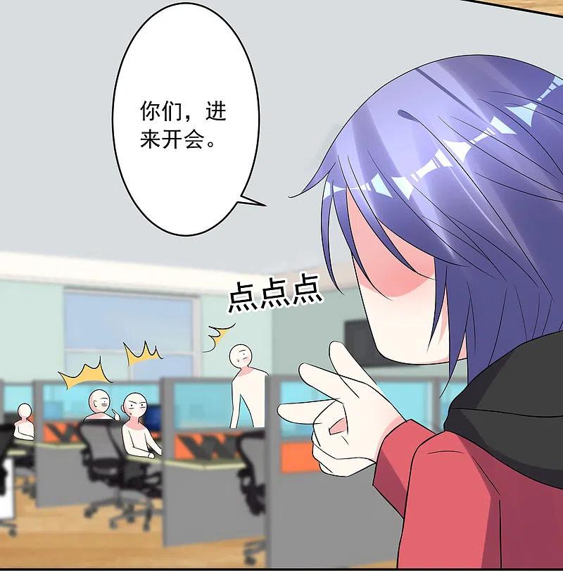 我被总裁黑上了！ - 第218话 - 第4张图