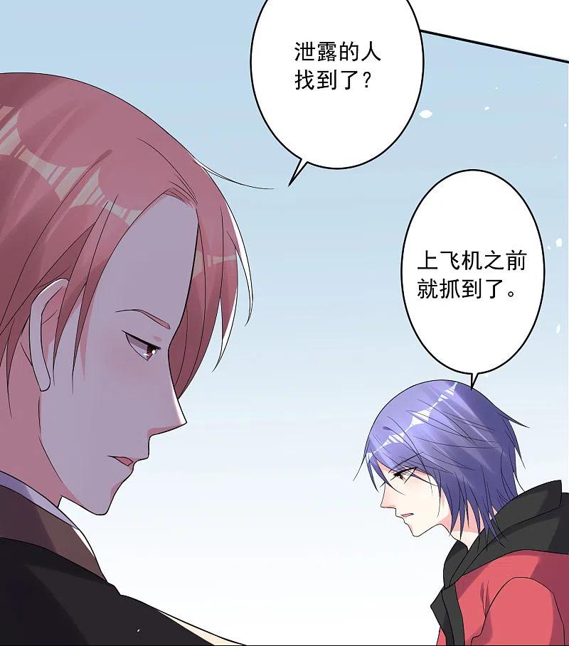 我被总裁黑上了！ - 第218话 - 第10张图