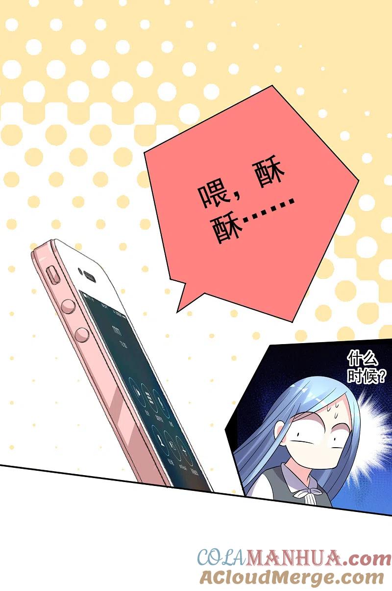 我被总裁黑上了！ - 第218话 - 第23张图