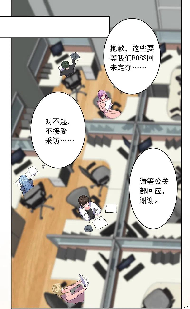 我被总裁黑上了！ - 第218话 - 第2张图