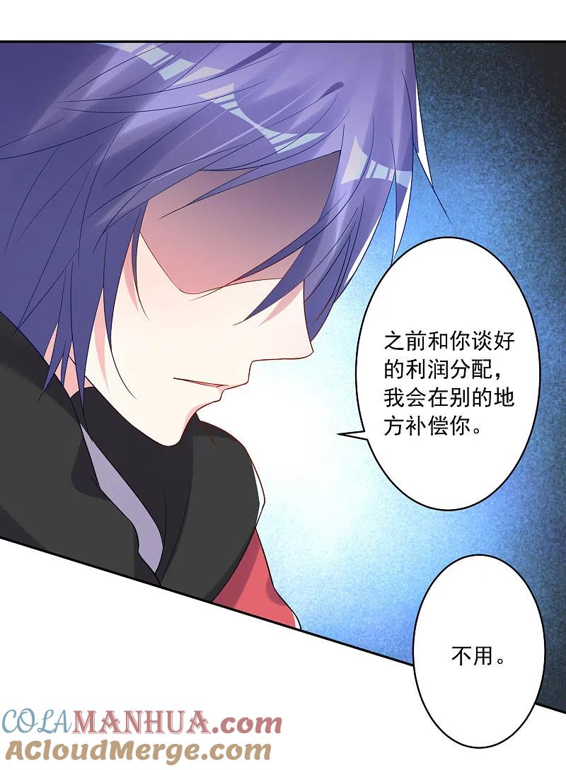 我被总裁黑上了！ - 第218话 - 第7张图