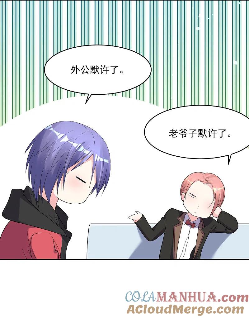 我被总裁黑上了！ - 第218话 - 第13张图