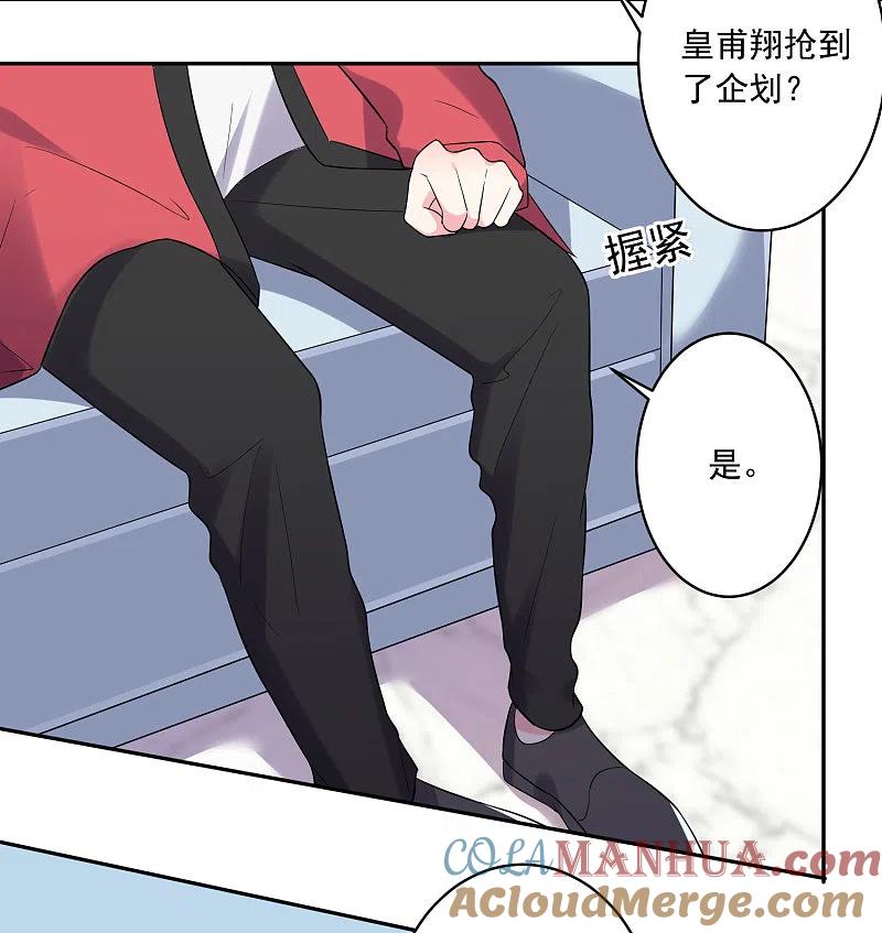 我被总裁黑上了！ - 第218话 - 第9张图