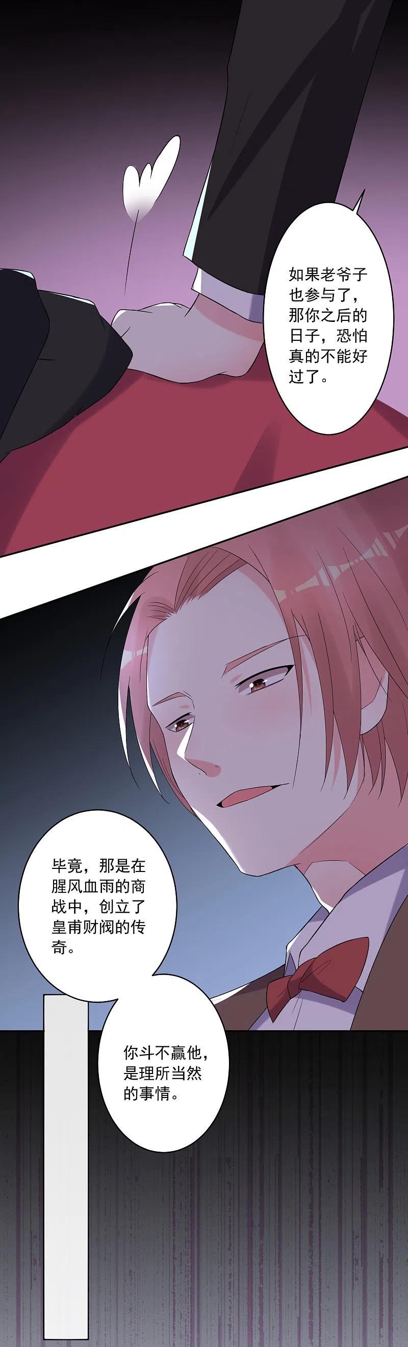 我被总裁黑上了！ - 第218话 - 第14张图