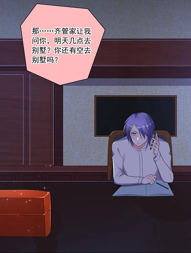 我被总裁黑上了！ - 第218话 - 第30张图