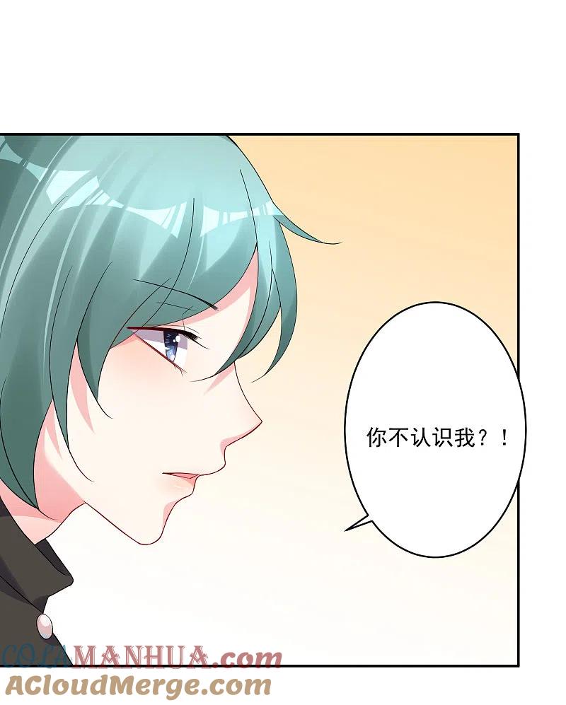 我被总裁黑上了！ - 第219话 - 第17张图