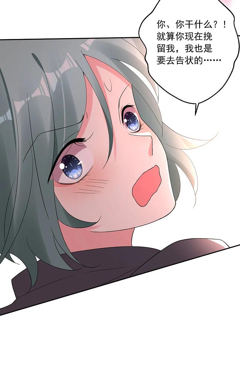 我被总裁黑上了！ - 第219话 - 第22张图